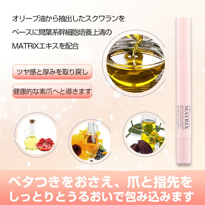楽天市場】DDS マトリックス ネイルエキス 爪 幹細胞 指先美人 美容液