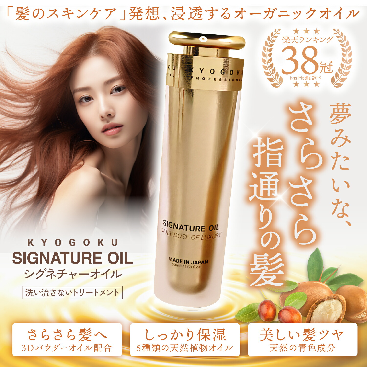 楽天市場】公式 25%OFFクーポン 【 KYOGOKU シグネチャーオイル