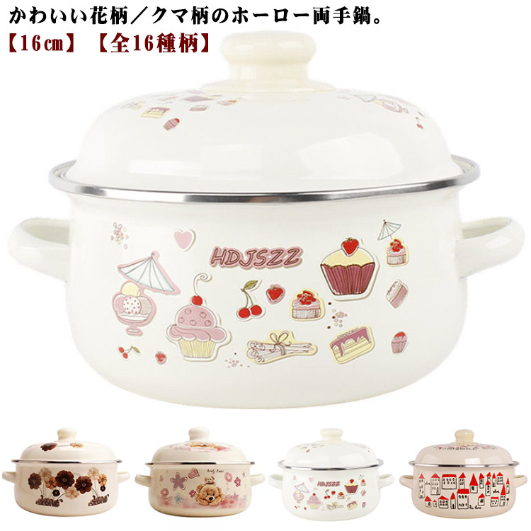 ホーロー 鍋 レトロ」の人気商品一覧 | 安い商品を通販サイトから探す