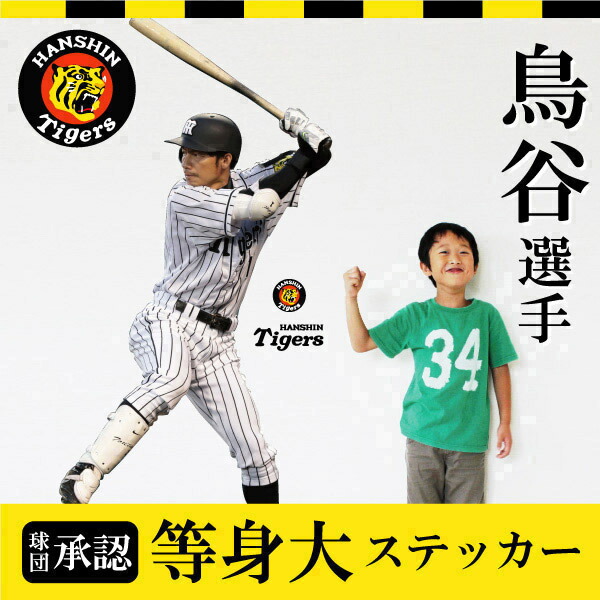 楽天市場】今だけ割引 【阪神タイガース球団承認オリジナルグッズ