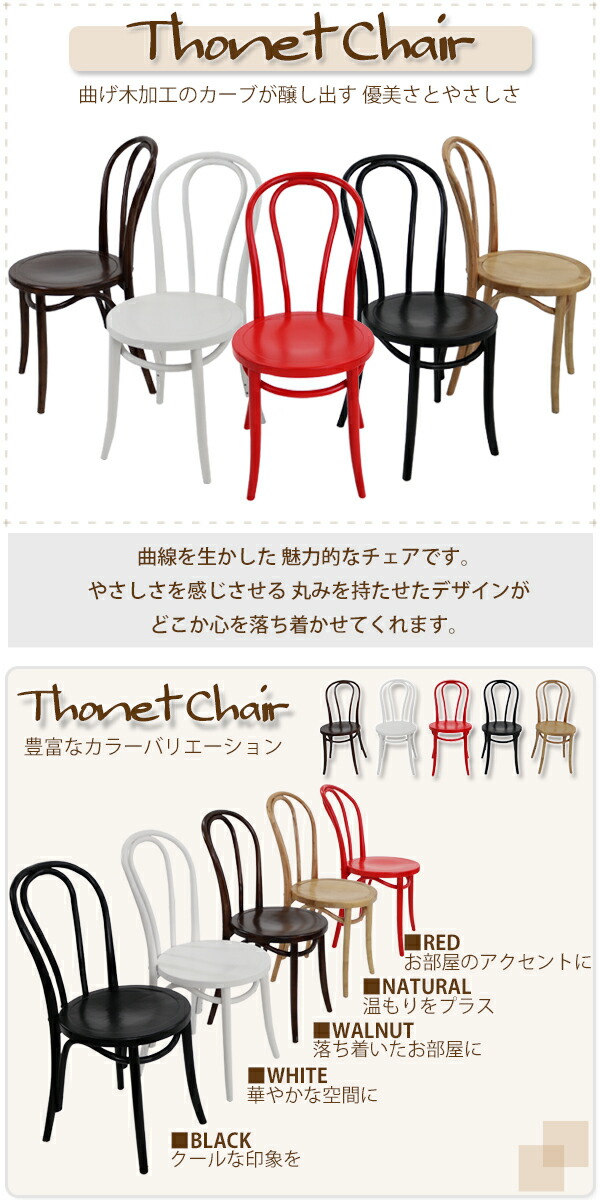 楽天市場】送料無料 トーネットチェア 2脚セット 白 バーチ材使用