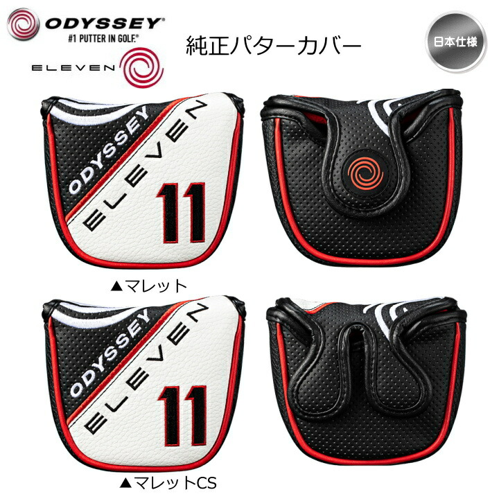 楽天市場】【送料無料】2022 odyssey オデッセイ イレブン ELEVEN 純正