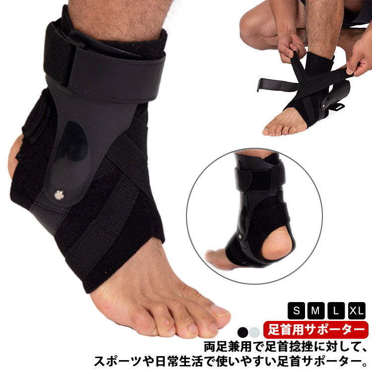 楽天市場】足首サポーター S M L XL サポーター 足首 捻挫 足首固定