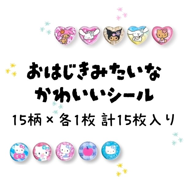 楽天市場】【予約】2026年2月入荷予定 おはじきシールフレーク