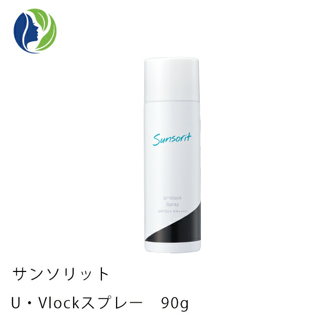 楽天市場】サンソリット U・Vlockスプレー 90g SPF50+/PA++++【UVケア
