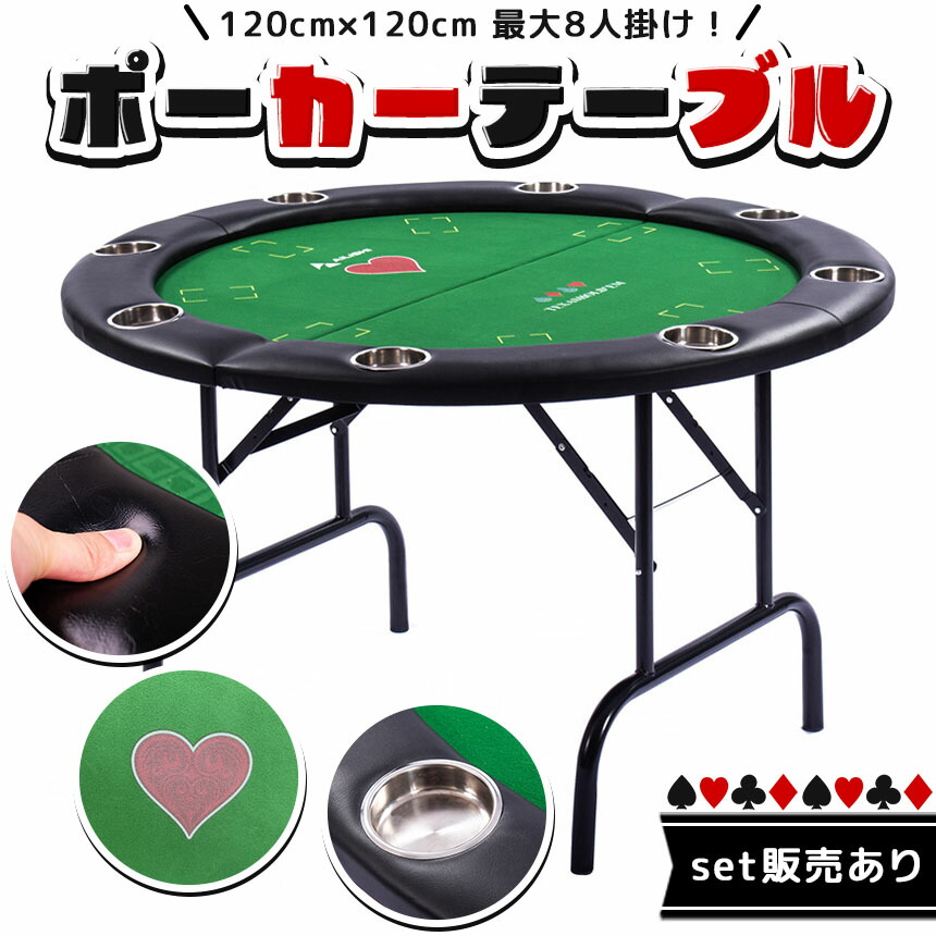 楽天市場】ゲームテーブル ポーカーテーブル トランプ テーブル