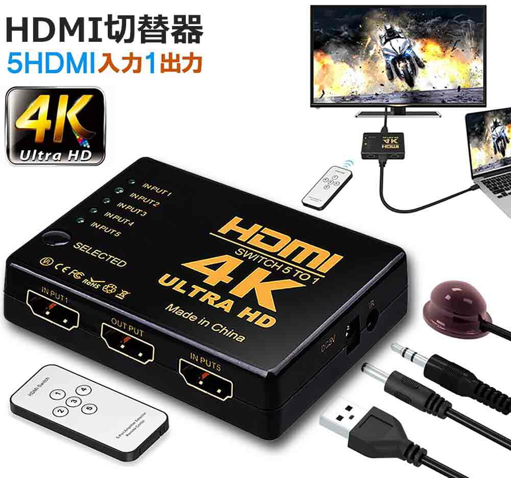 楽天市場】HDMI 切替器 分配器 5入力1出力 4K セレクター 1080p 3Dフル