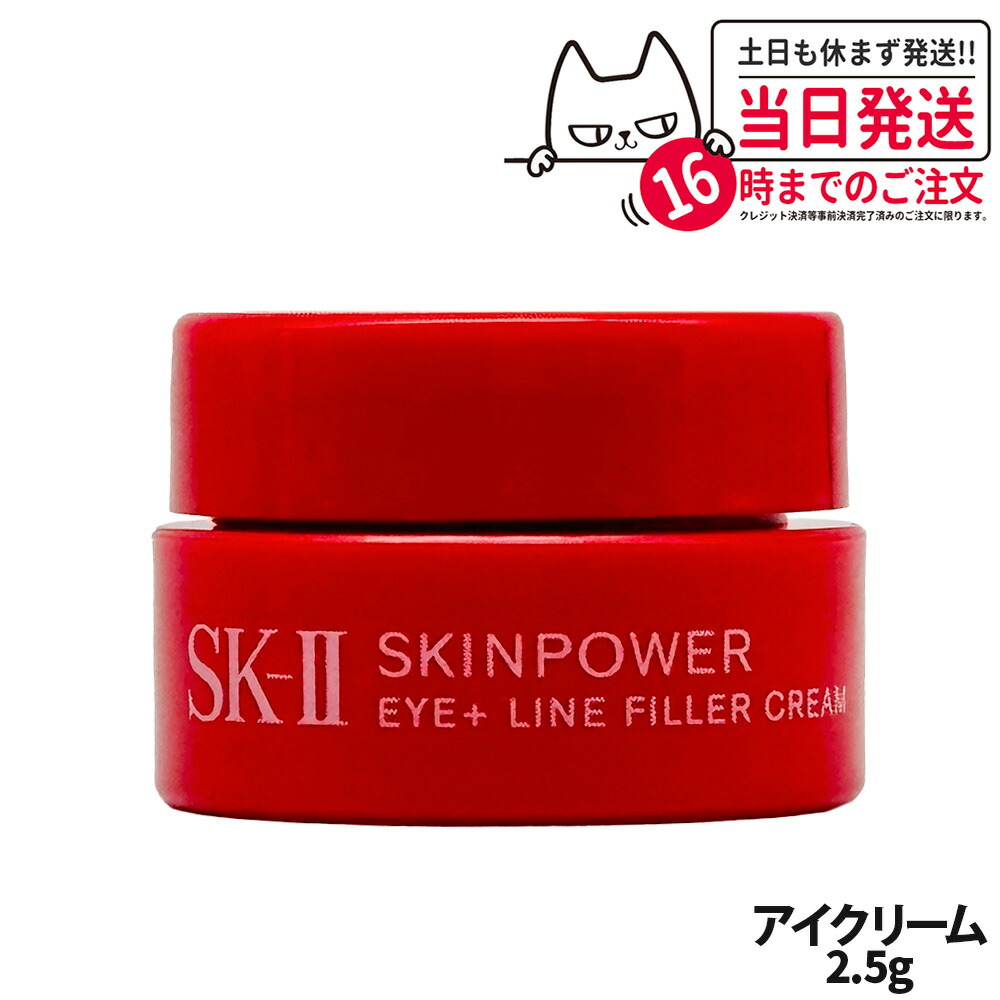 楽天市場】【2025新発売】SK2 SK-II スキンパワー アイプラス ライン
