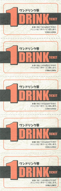 楽天市場】チケット ドリンク券 みつや チ-10D（包） 5枚綴り1冊250枚