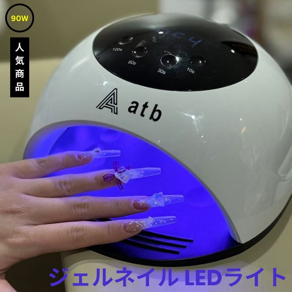 楽天市場】【2/25限定価格 P5倍】【即日発送】ジェルネイルライト LED