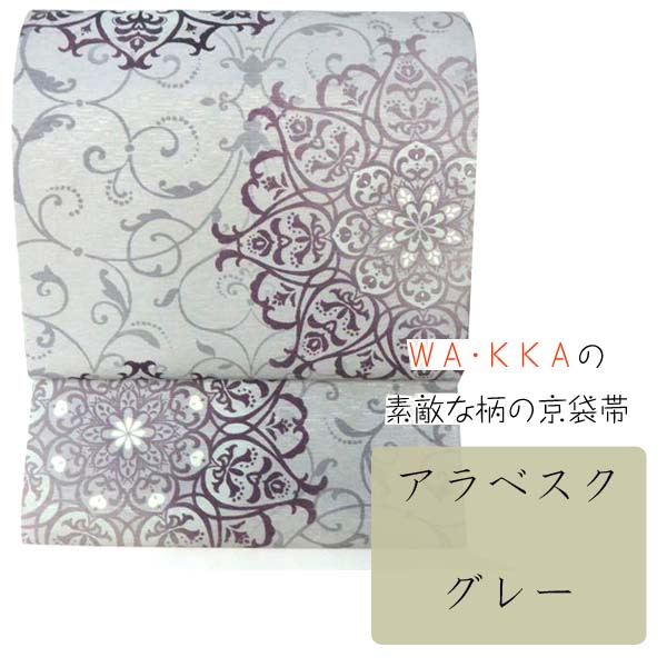 楽天市場】WA・KKA京袋帯【アラベスク/クリーム/グレー WAKKA