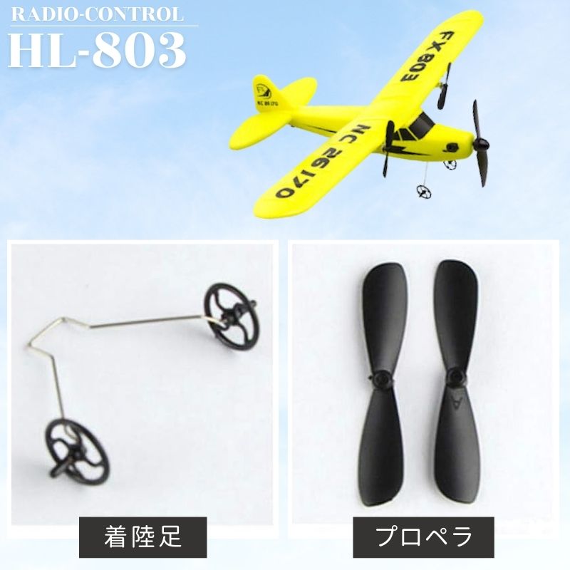 楽天市場】【公式】SPACERAIL ラジコン 飛行機 用タイヤ 3点セット