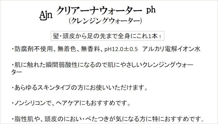 楽天市場】[ヒルコス] Ajn クリアーナウォーターph 500ml : まつげ
