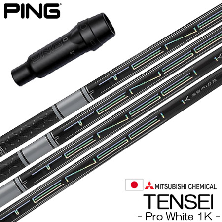 楽天市場】tensei pro white 1k pingの通販