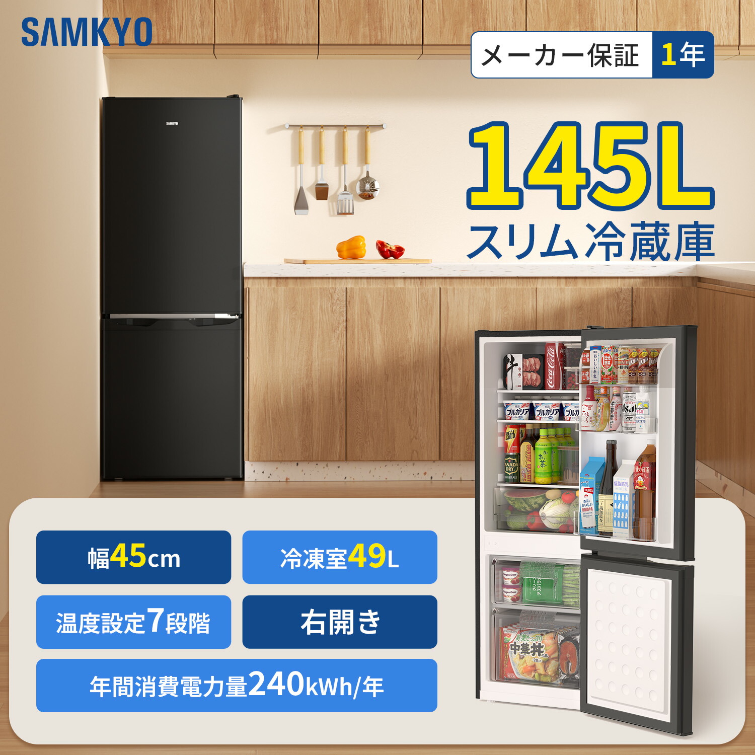 楽天市場】【3/3 SS応援☆最安値⇒31,990円】SAMKYO 冷蔵庫 145L 幅