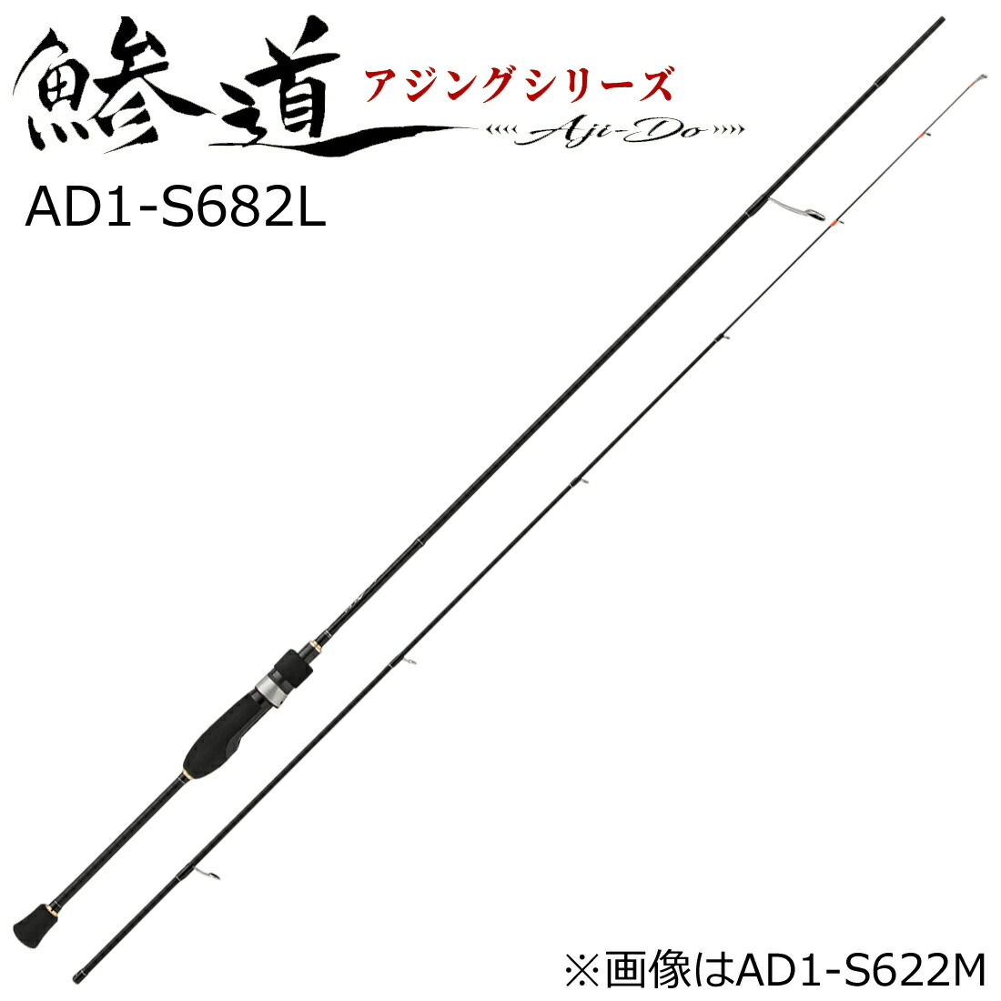 メジャークラフト 鯵道 1G AD1-S682L (ロッド・釣竿) 価格比較 - 価格.com