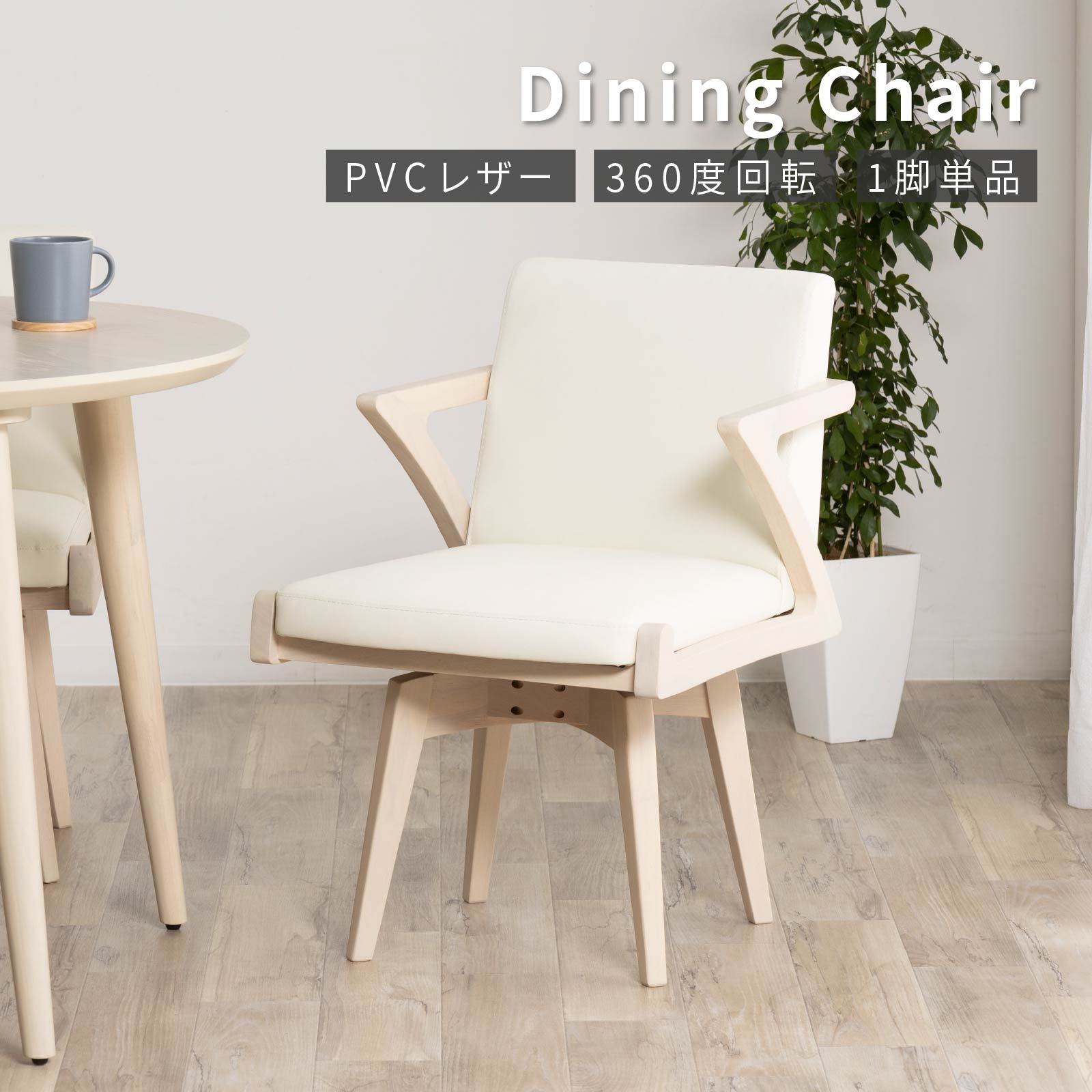 楽天市場】【11%OFFクーポン配布中!】 回転チェア 回転椅子 PVC 360度