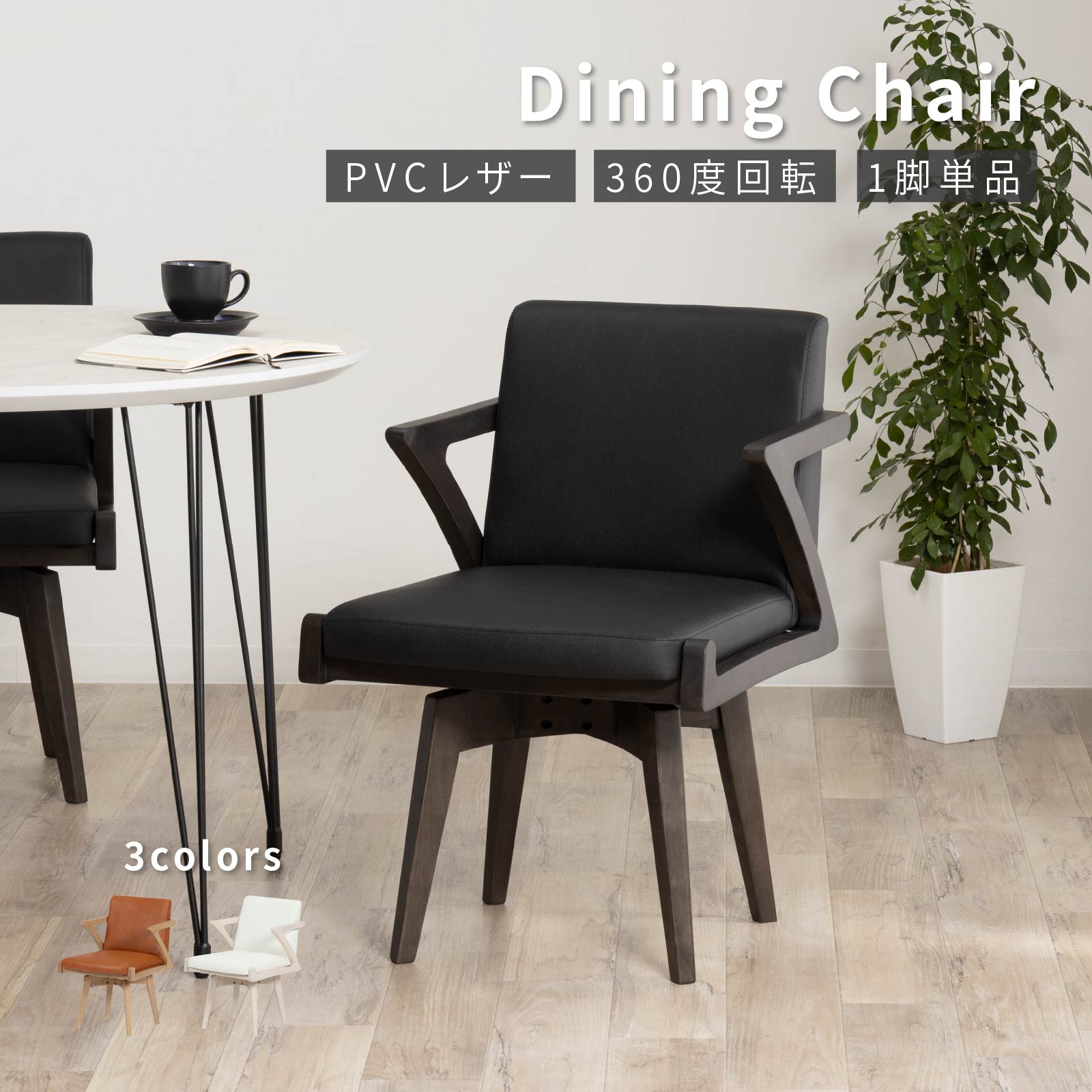 楽天市場】【11%OFFクーポン配布中!】 回転チェア 回転椅子 PVC 360度