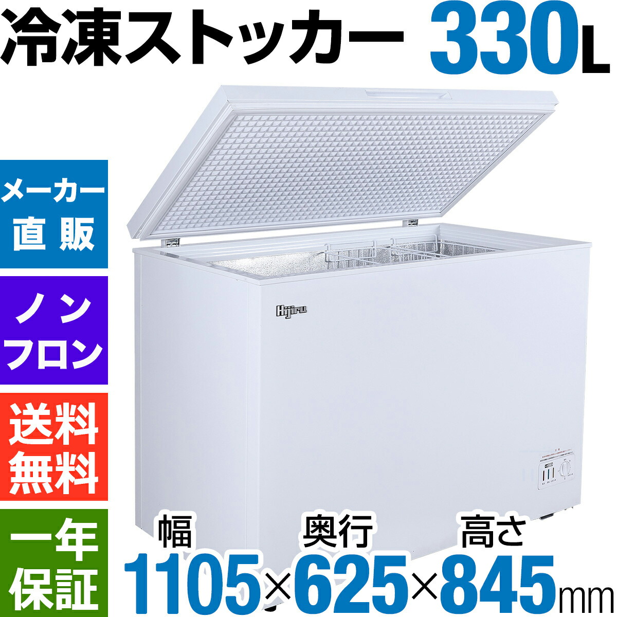 楽天市場】【数量限定目玉商品！！】 330L 冷凍ストッカー 大型 HJR