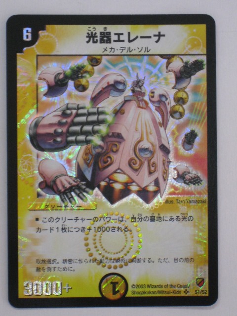 楽天市場】デュエルマスターズ光器エレーナ トレカ 【中古】【代引き
