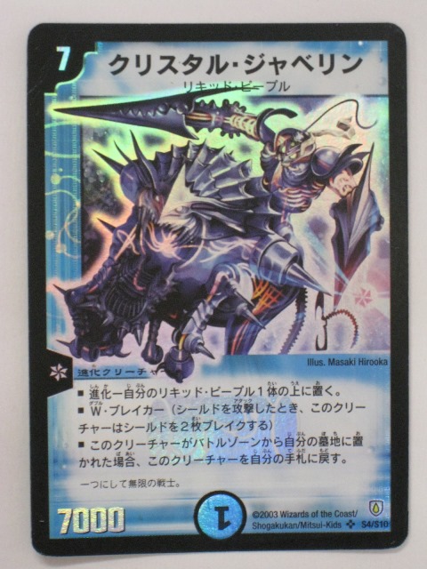 楽天市場】デュエルマスターズクリスタル・ジャベリン【スーパーレア