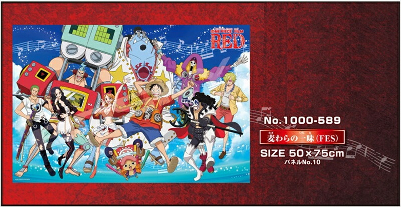 楽天市場】1000ピースジグソーパズル ワンピース ONE PIECE FILM RED