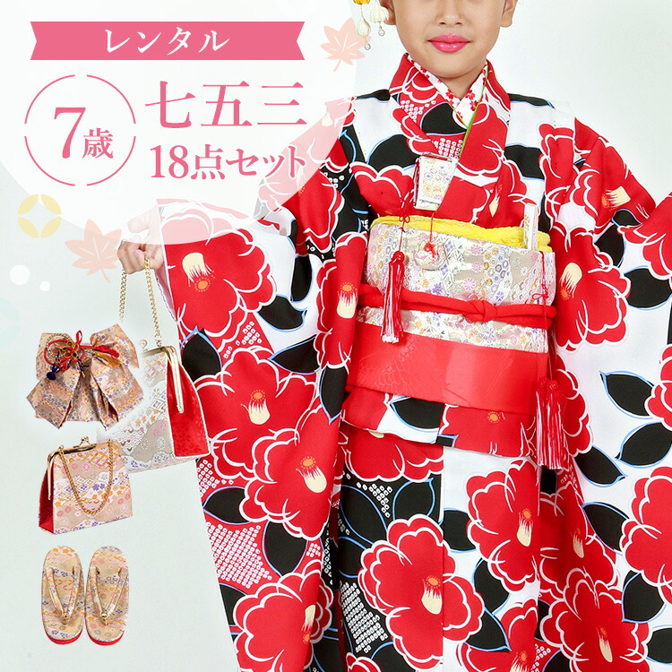 楽天市場】【レンタル】七五三 着物 7歳 四つ身セット(結び帯セット