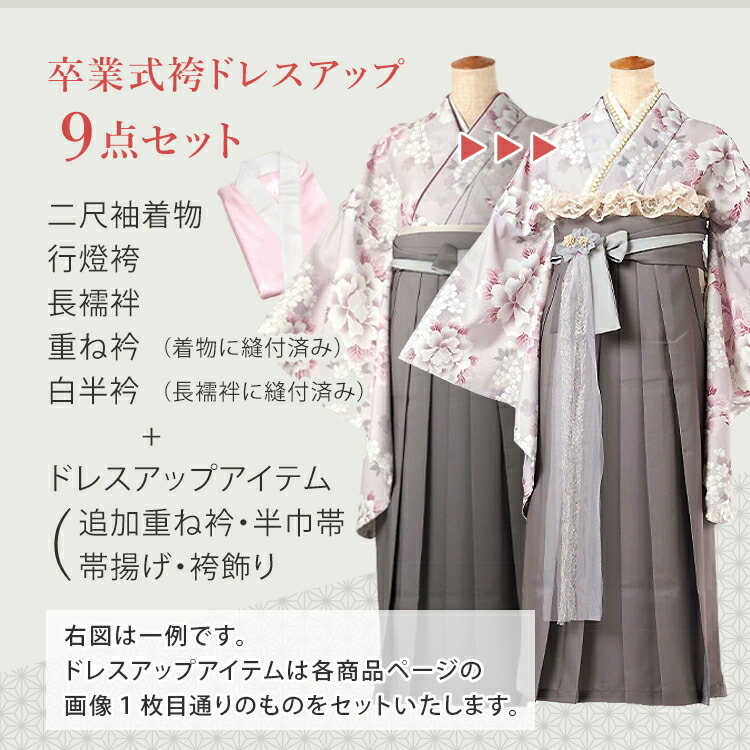 楽天市場】卒業式(高校/大学) 袴セット ドレスアップコーデ 9点フル