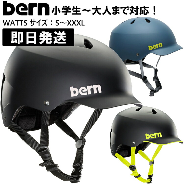 楽天市場】bern バーン WATTS ワッツ ジャパンフィット ヘルメット