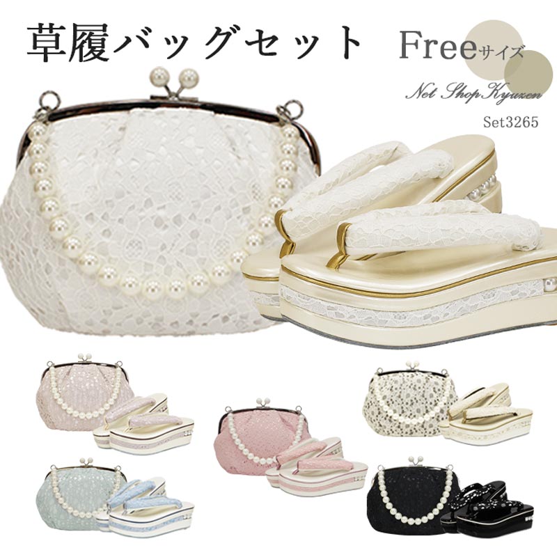 楽天市場】草履バッグセット 振袖用 パール レース レディース 単品