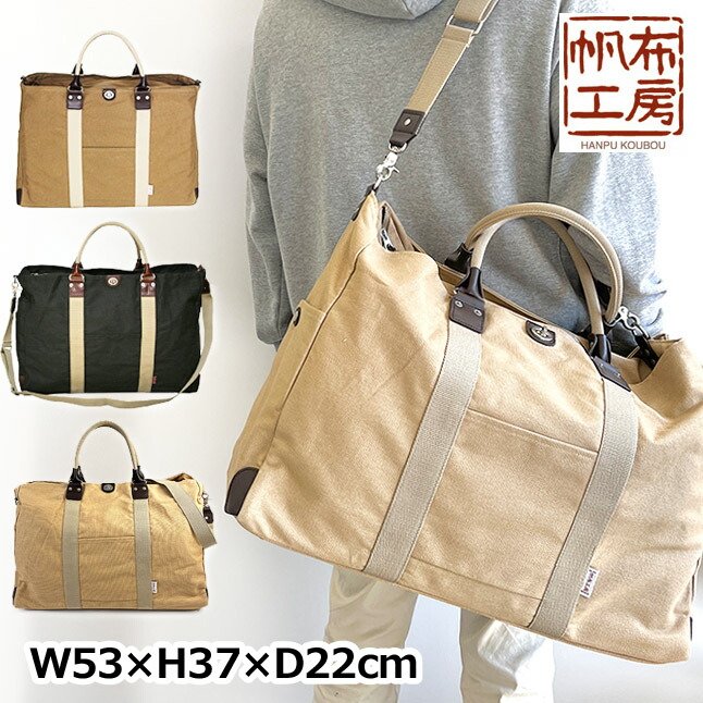 楽天市場】帆布工房 ボストンバッグ Lサイズ レディース 旅行 3x84