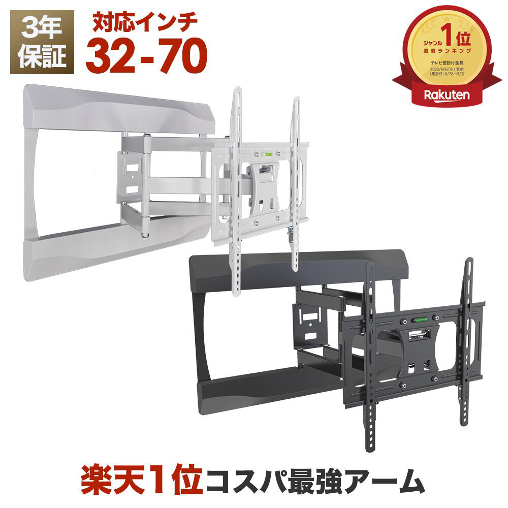 楽天市場】テレビ 壁掛け 金具 アーム 式 壁掛け金具 壁掛けテレビ