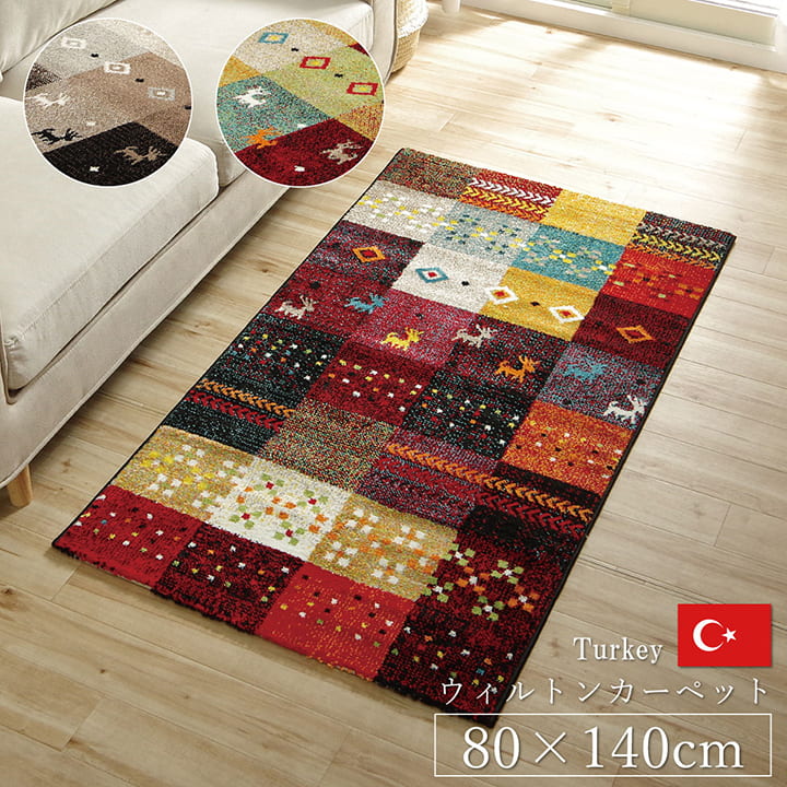 ギャッペの絨毯 5枚セット ギャッベ 絨毯」の人気商品一覧 | 安い商品を