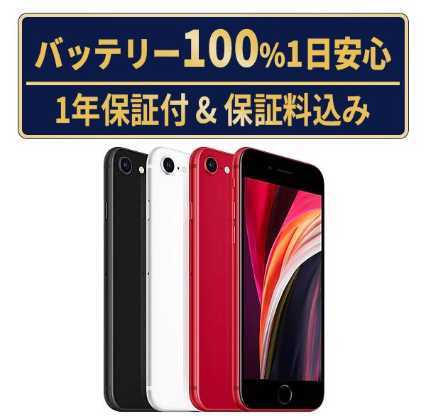 楽天市場】iphone se 第二世代 simフリー（スマートフォン本体