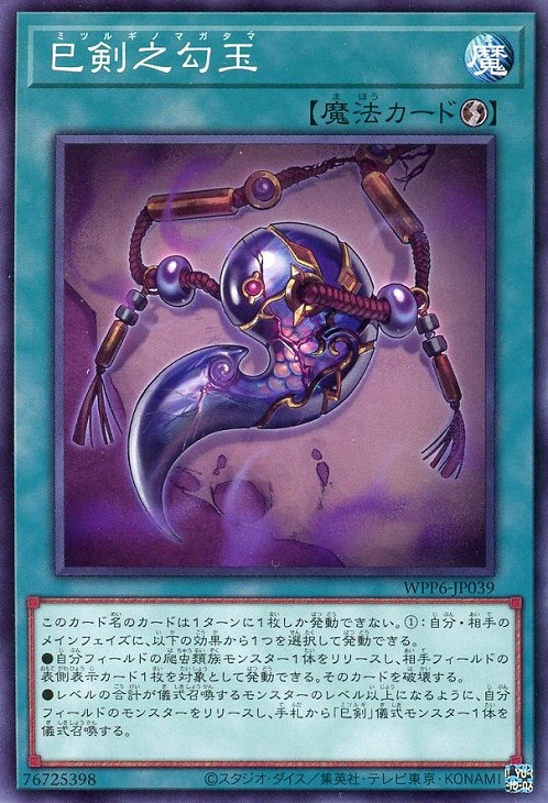 楽天市場】天羽々斬之巳剣の通販