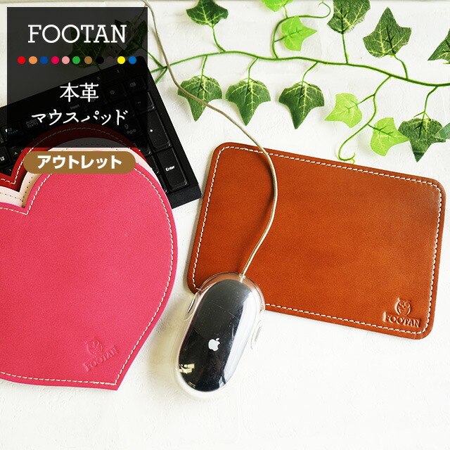 楽天市場】訳ありのアウトレット品！日本製 本革マウスパッド ハートと