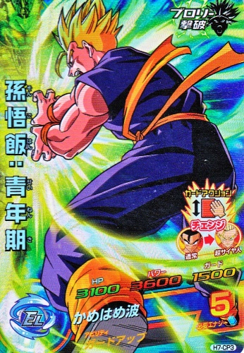 楽天市場】ドラゴンボールヒーローズ 第7弾 CP 孫悟飯：青年期 【かめ