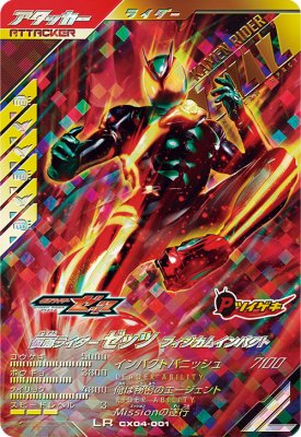 楽天市場】ガンバレジェンズ CX04-001 LR 仮面ライダーゼッツ フィジ