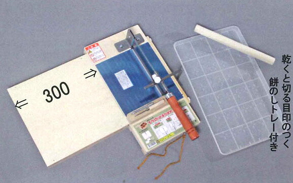 楽天市場】ナガノ産業 24459 もち切りおまかせカッター 餅のしトレー付