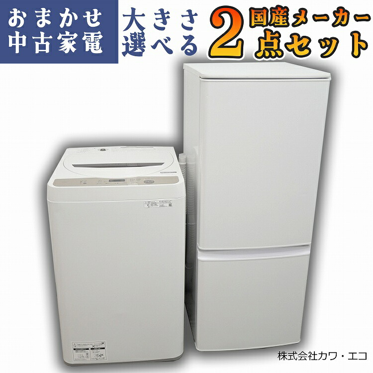楽天市場】☆国内製高年式☆選べる☆ 冷蔵庫 洗濯機 中古品 セット
