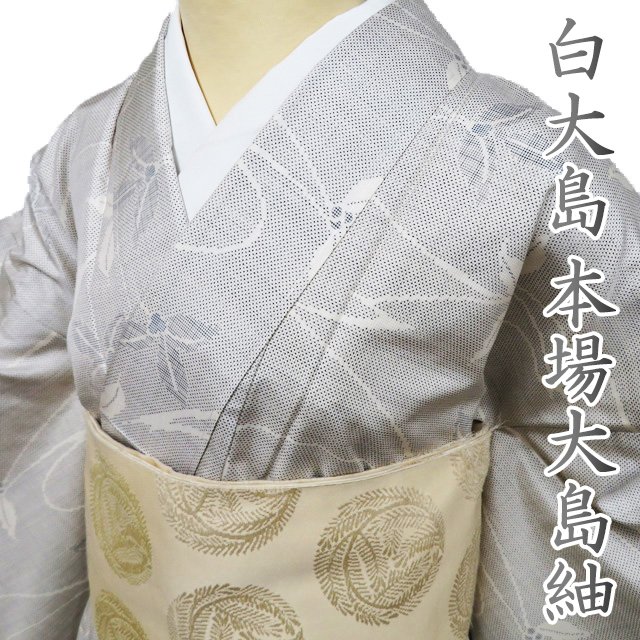 楽天市場】白 大島紬の通販