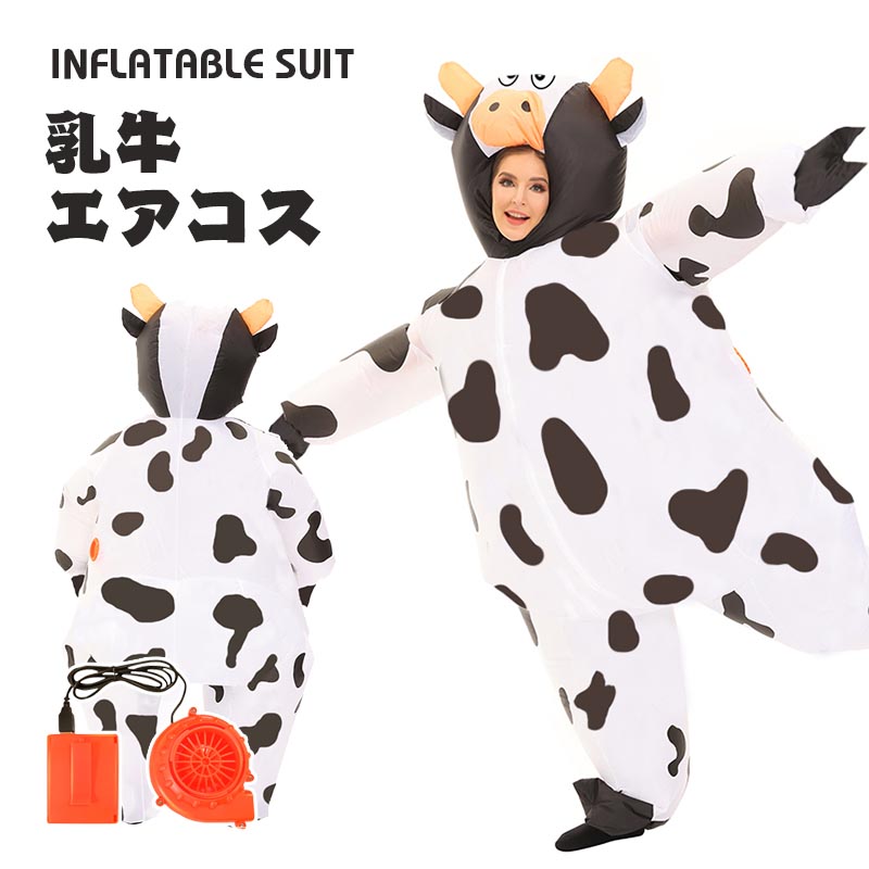 楽天市場】乳牛 にゅうぎゅう エアーコスプレ 乳用牛 コスチューム