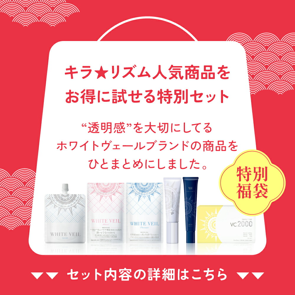 楽天市場】【60％OFF】年末限定 ホワイトヴェール 特別 福袋 セット