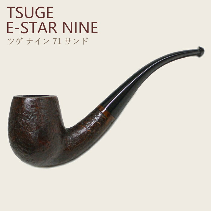 楽天市場】TSUGE ツゲパイプ イースターナイン 71 サンド ベント 9mm