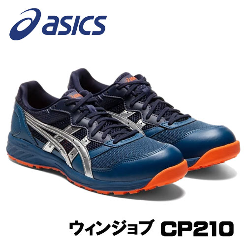 楽天市場】アシックス ウィンジョブ cp202の通販