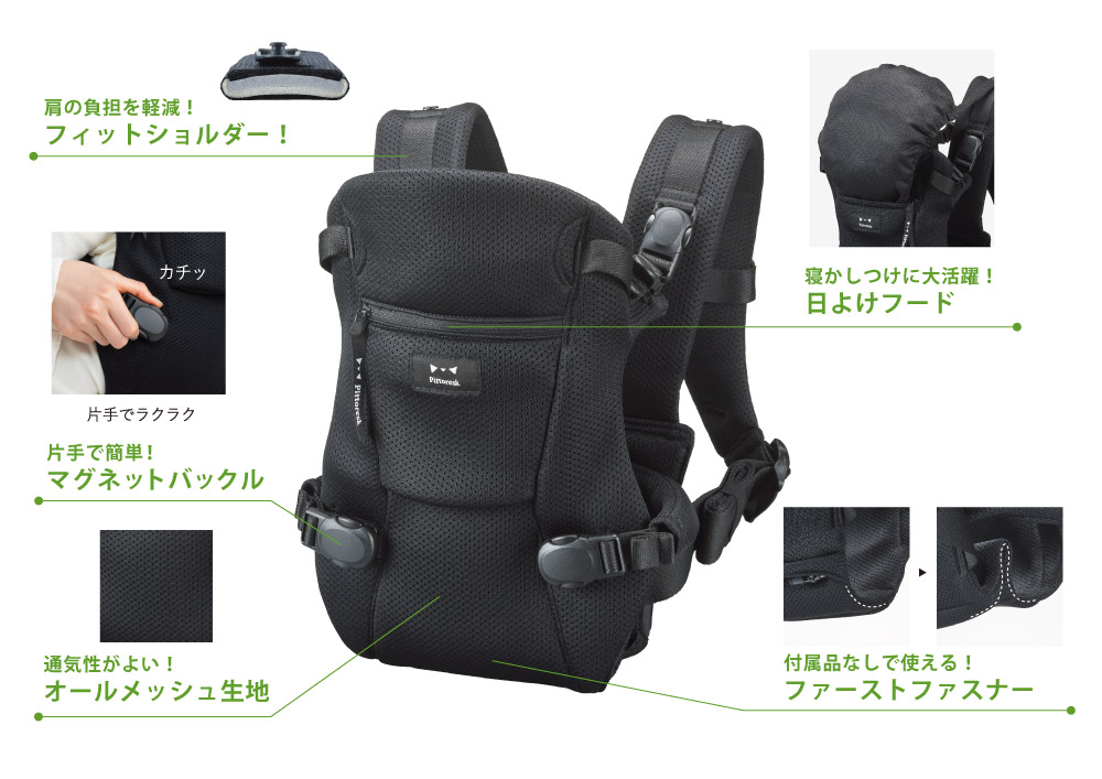 ピトレスク ベビーキャリア ファースト ブラック 抱っこ紐 BABY
