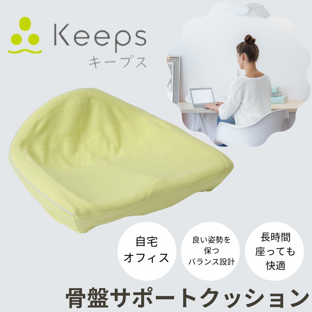 楽天市場】西川 キープス 骨盤サポートクッション keeps お尻のまくら