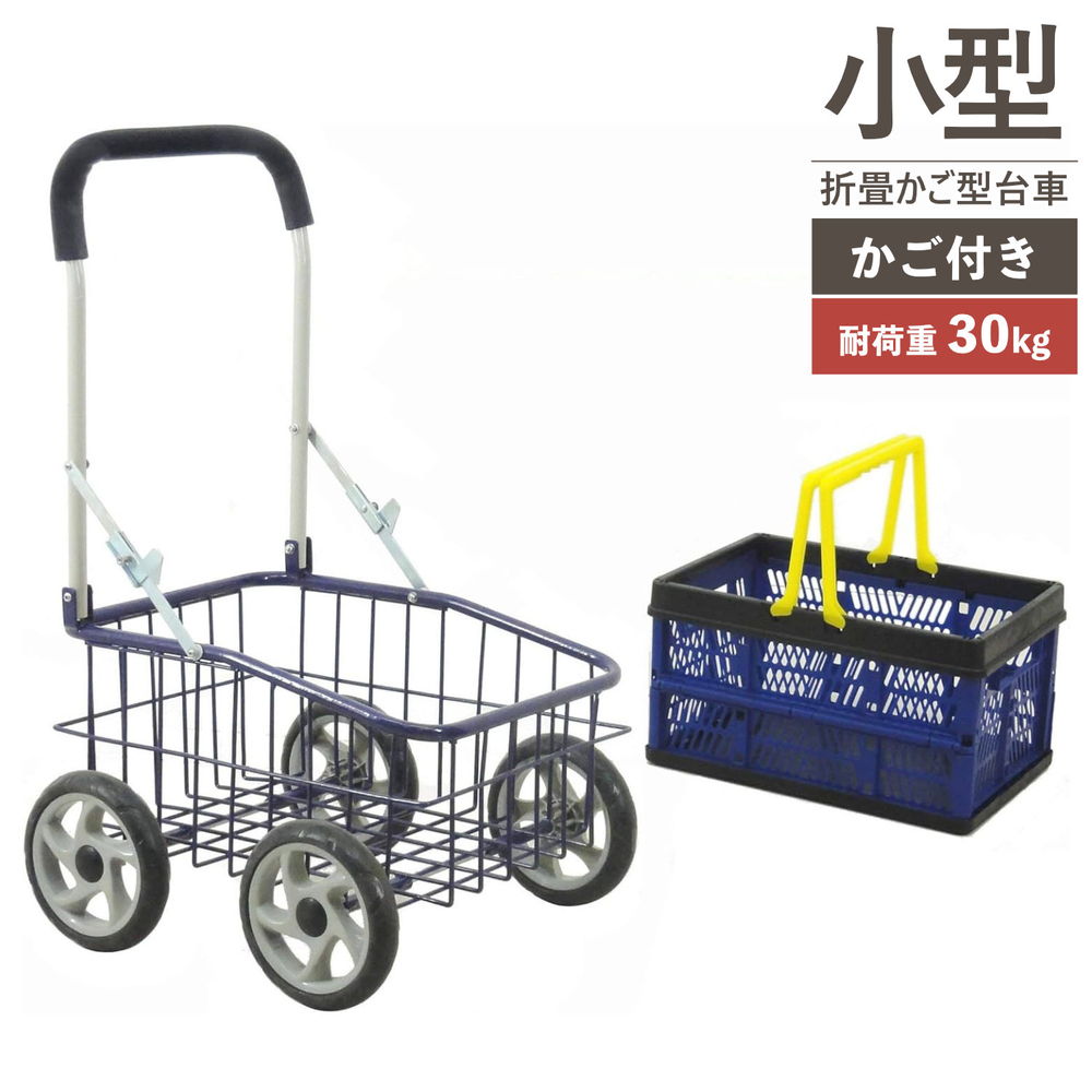 楽天市場】ODC-025 折りたたみバスケット付 かご型 台車 ビーカム