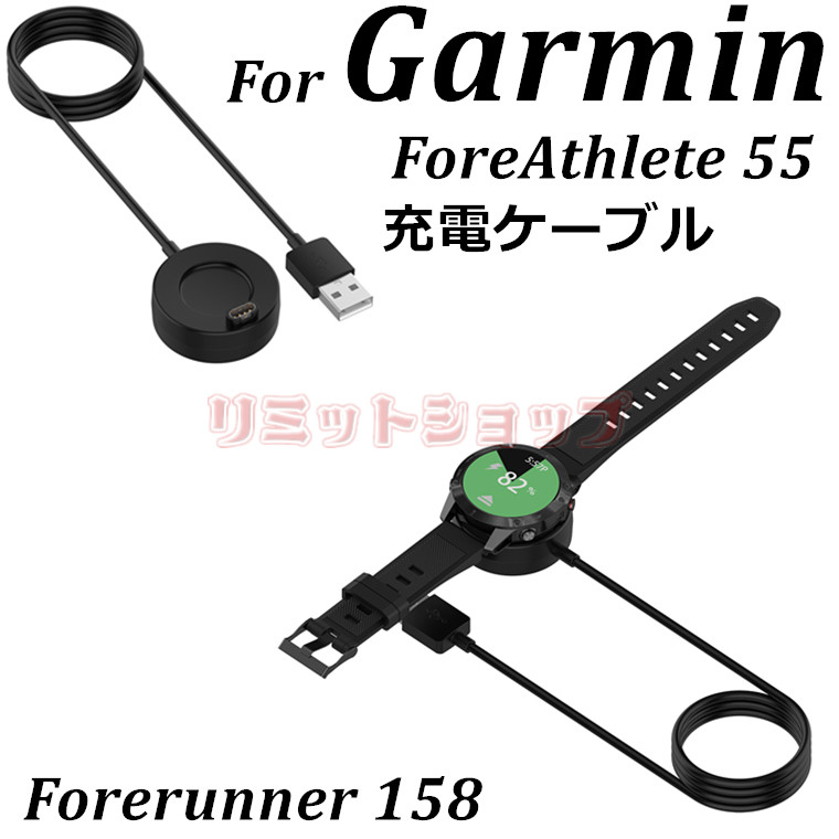 楽天市場】Garmin ガーミン ForeAthlete 55 ケーブル 充電台