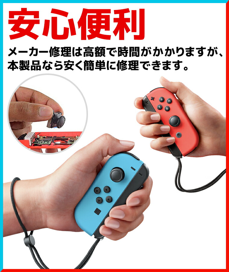楽天市場】【楽天3位】23個セット Nintendo Switch Joy-Con 修理セット